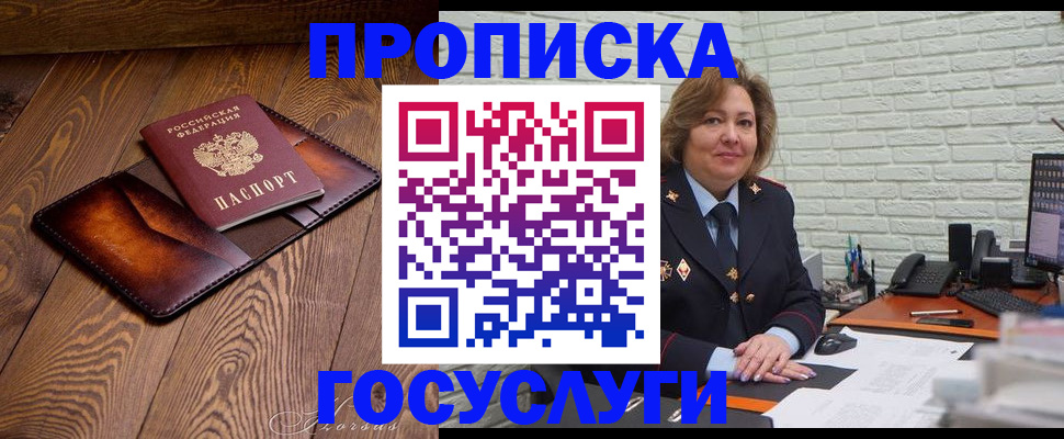 временная прописка в Холмске