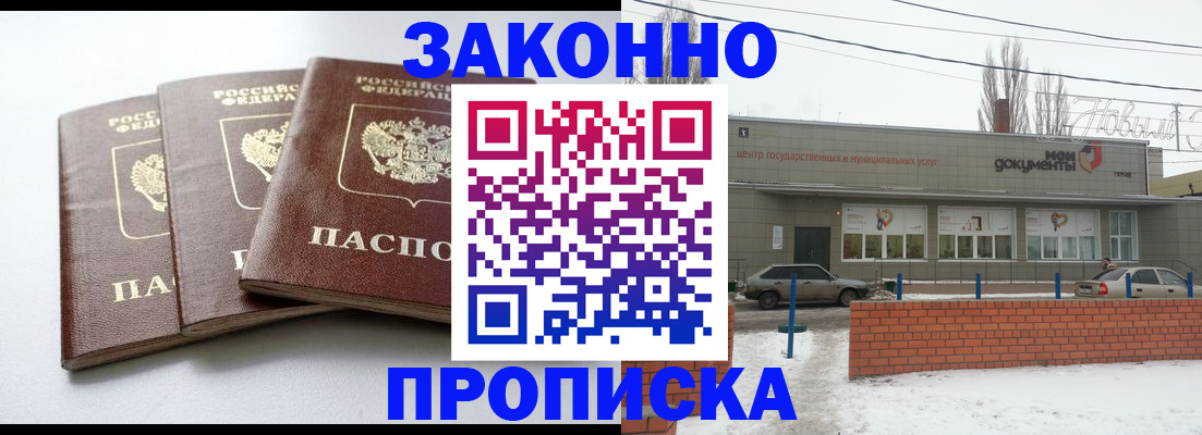 прописка ребенка в Холмске